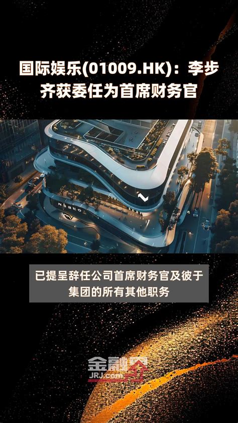 国际娱乐 (01009.